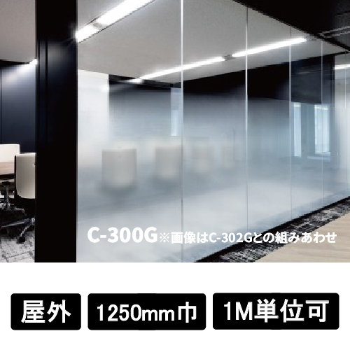 フォグラス エンボスグラデーション C-300G 外貼り可