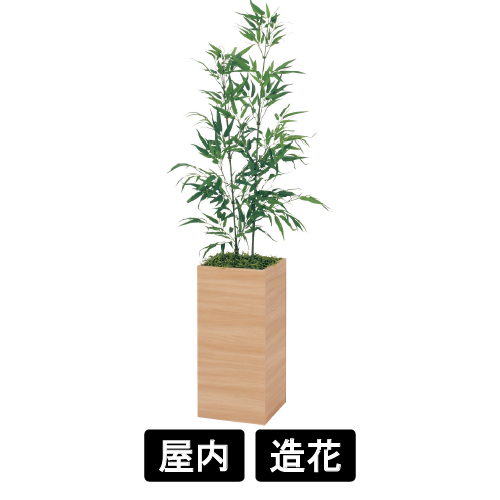 樹木プランター GR5021 H1600 バンブー(GR5021)