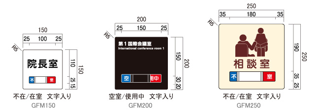 サインプレート F-PIC 平付 在空表示付 GFMタイプ(GFM150/GFM200/GFM250)_s5