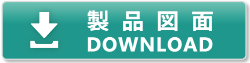 図面ダウンロード